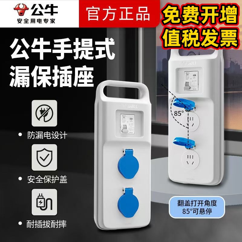 公牛手提漏电保护插座临时配电箱工地移动小电箱插排带漏保插线板