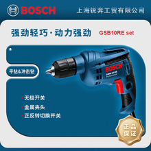 原装博世家用电动工具冲击钻套装GSB10RE set 两用调速手电钻