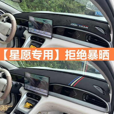 Geely Xingyuan Mərkəzi İdarəetmə Paneli Günəşdən Qoruyucu Mat