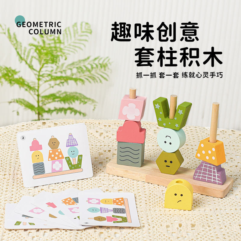 Children's Montessori Creative Puzzle Set Column Matching Building Blocks Large Particles Baby Picture Building Early Education Educational Toys