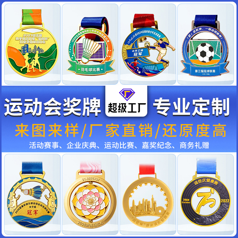 金属奖牌定制挂牌篮球奖牌新款金属挂牌学校运动会纪念奖牌定做