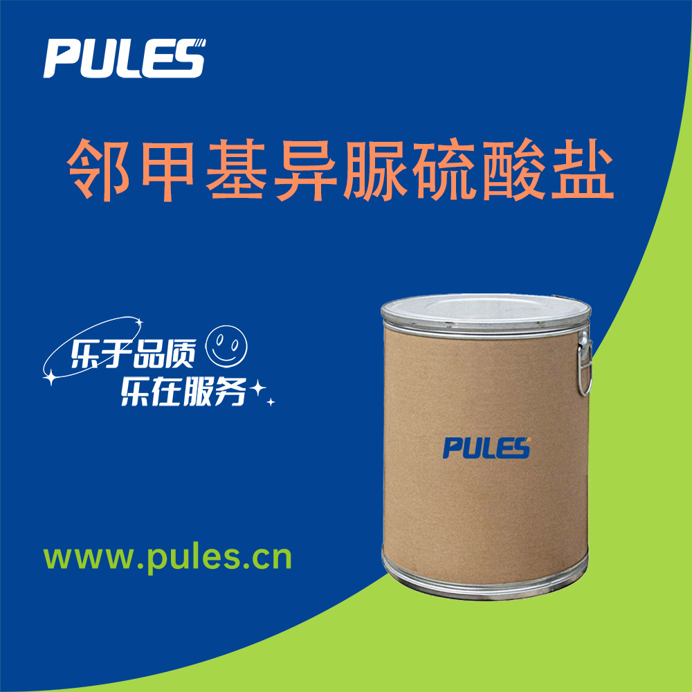 邻甲基异脲硫酸盐 有机合成中间体 29427-58-5 桶装结晶 支持样品