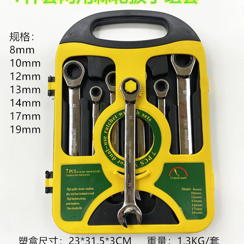 Набор из 7 универсальных трещоточных ключей с зеркальной полировкой, 8–19 мм