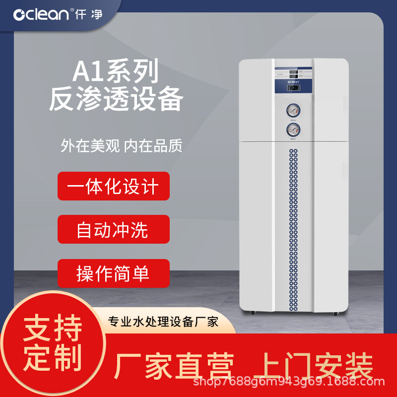 100-300L/H RO反渗透净水设备 全自动一体化设计 可自动冲洗