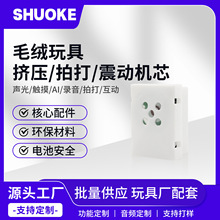 毛绒玩具电子音乐盒挤压发声玩具机DIY儿童电子玩偶发声器批发