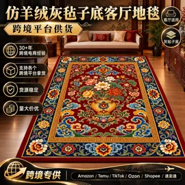 家用地毯;挂毯/壁毯;地垫