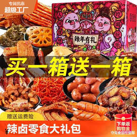 零食大礼包麻辣熟食小吃休闲食品卤味夜宵整箱鸭脖批发风干好吃