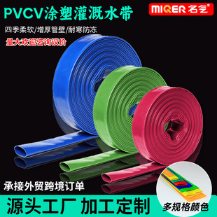 Processing and Customizing Water Belts, Polymer-Coated Agricultural High-Pressure Irrigation Water Pipes, 1.0-8inch Industrial Drainage Belts Manufacturers