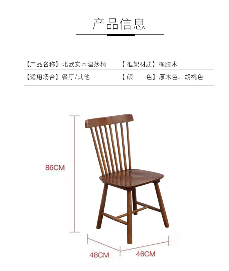北欧实木温莎椅_02.jpg