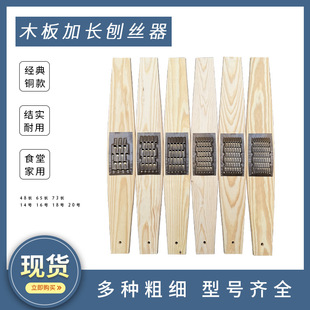 Extended Radish Grater, Potato Shredder, Sweet Potato and Sweet Potato Grater, Old-Fashioned Xie Bingxiao Wood Grater