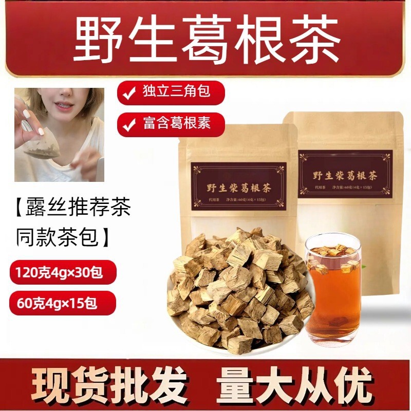 Zhao Lusi's Same Type of Kudzu Tea for Staying up Late, 4 Grams, 30 Bags, 120 Grams of Wild Kudzu Tea, Douyin's Popular Substitute Tea