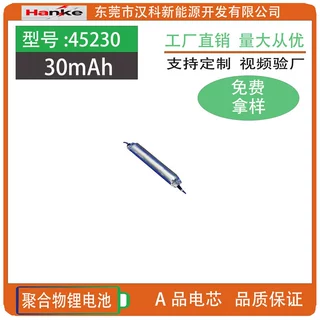 3.7V 45230 30mAh聚合物锂电池CB IEC KC UN38,3 MSDS,1.2米 空运