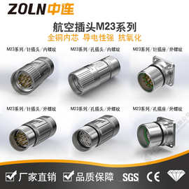 M23航空插头623连接器伺服信号反馈编码器母头12芯17芯电缆线接头