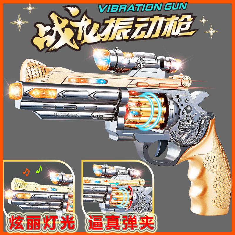 黄金版左轮手枪声光投影闪光音乐枪电动枪带振动发声发光地摊批发