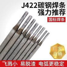 813B金桥碳钢电焊条耐磨防粘焊条电焊机J422 2.0 2.5 3.2 4.0整箱