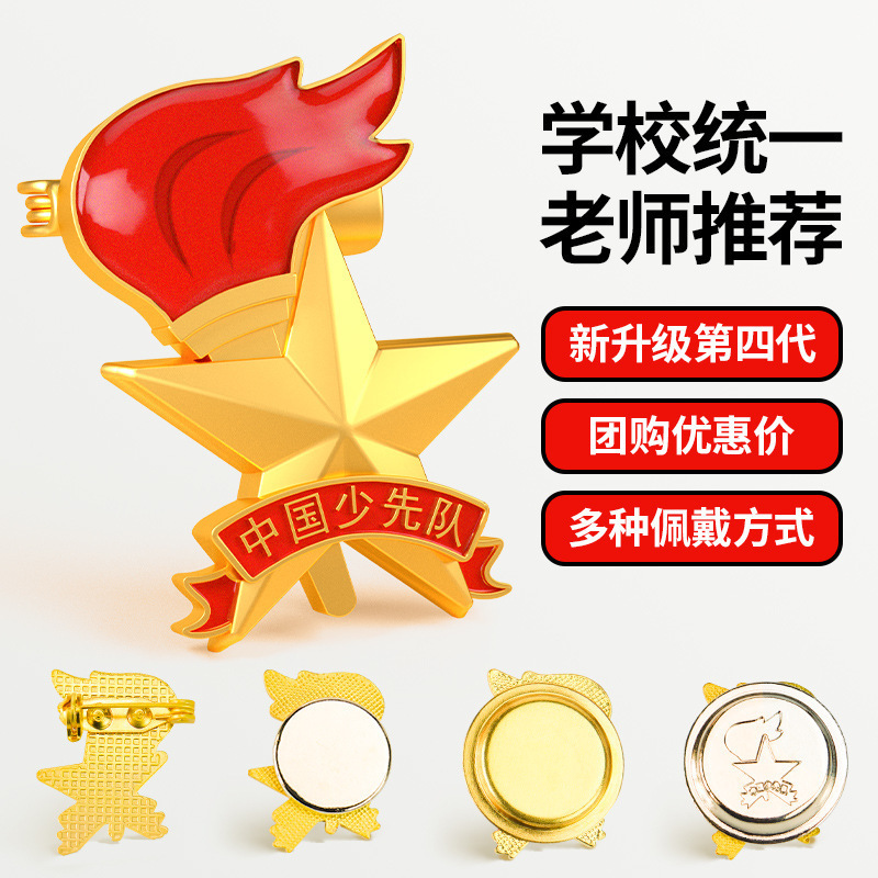 Young Pioneers Team Emblem Individually Packaged Standard Student-Specific Strong Magnetic Buckle Pin Cloth Sticker Strong Magnetic Buckle Brooch Team Emblem