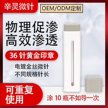 36针黄金微针印章式居家水光精华导入可重复使用玻尿酸头皮上药器
