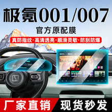 适用24款极氪001/007导航中控显示仪表屏幕AR增透柔性钢化保护膜