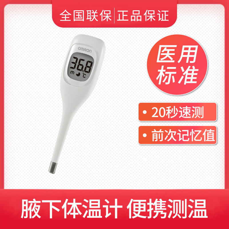 Omron Omron Detection Instrument Digital Thermometer K20 Household Medical Measurement Thermometer Armpit Thermometer