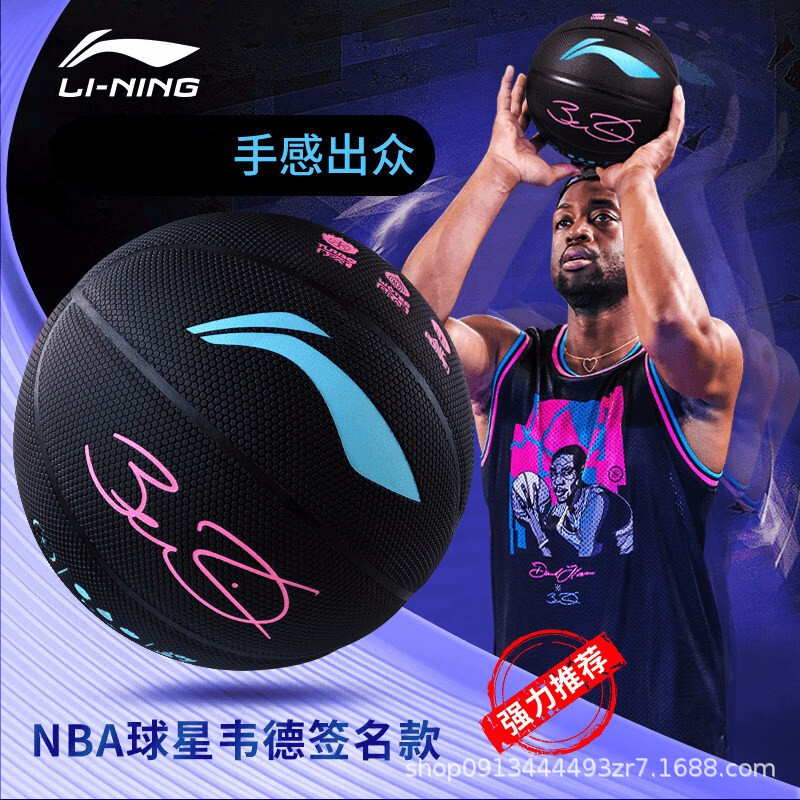 Li Ning Basketball Wade China Tour Signature Basketball Wade New Technology Pu Moisture-Absorbing Adult No. 7 Basketball