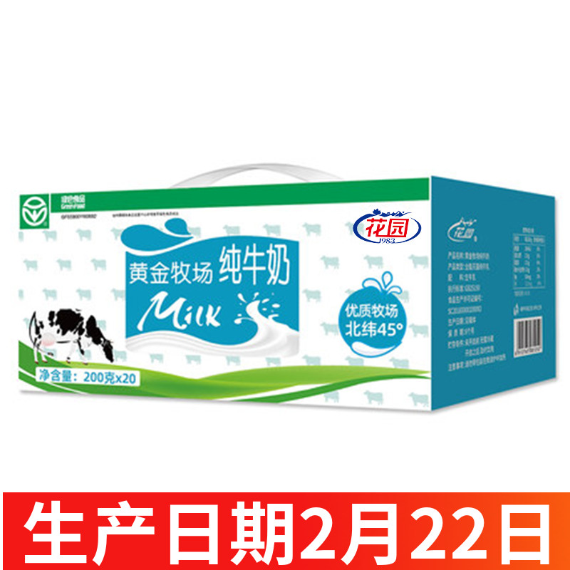 新疆特产石河子纯牛奶黄金牧场200gx20常温全脂整箱礼盒装