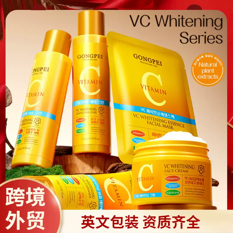 全英文宫佩VC美白滋润面部护肤套盒 洁面乳爽肤水乳面膜跨境批发