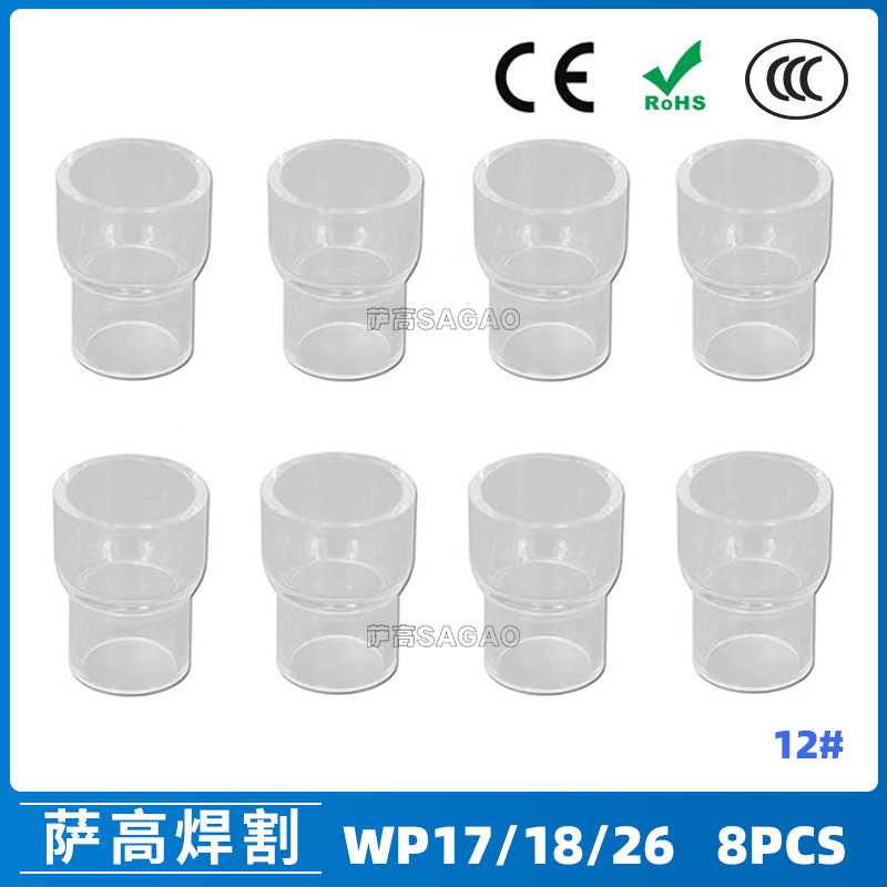 跨境氩弧焊配件WP17/18/26焊枪透明瓷嘴12#耐高温喷嘴石英杯8PCS