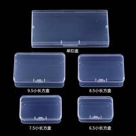 透明塑料空盒桌面收纳盒厂家PP空盒长方形小物件整理盒透明小盒子