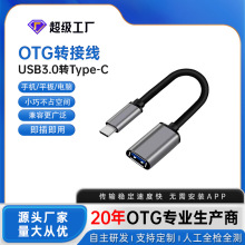 铝合金typec手机OTG转接线9芯线usb3.0高速U盘数据传输转换器