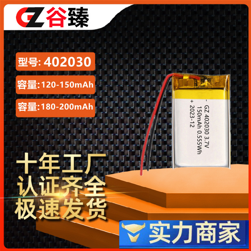 402030 Polymer Lithium Battery 150Mah Bluetooth Headset Battery 3.7V Ternary Cell Lithium Battery Pack