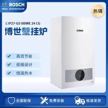 博世壁挂炉G5100WE天然气热水炉地暖两用L1P27-G5100WE 28KW