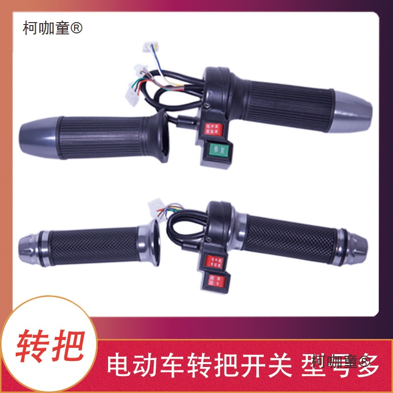 电摩前进后退加速器通用改装手油门电动车手把电动三轮车三麦太保