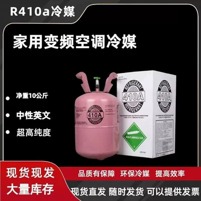 Eco-friendly neutral packaging R410A refrigerant Freon for home air conditioning refrigerant 410 English export version (Antifriz) - english-packaging-410net-weight-10kg