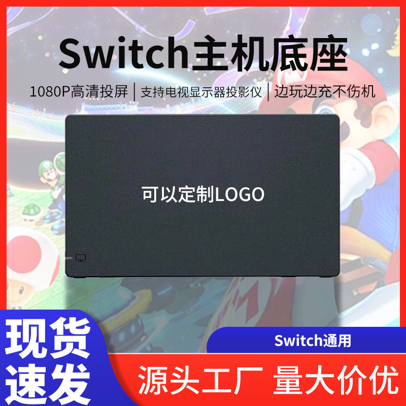 Ns Portable Base Charger Suitable for Nintendo Switch Base Charger HDMI Cable Ns Accessories Wholesale