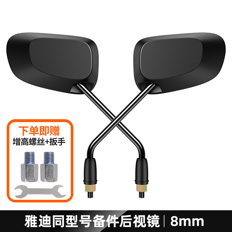 Yadi 電気自動車バックミラーユニバーサルサブファクトリー E8 Laida 電気自動車アクセサリー反射ミラーバッテリー車バックミラー|undefined