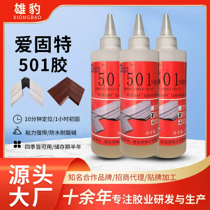 厂家直供501组角剂铝合金45度切角组角门板门窗茶盘专用501组角胶