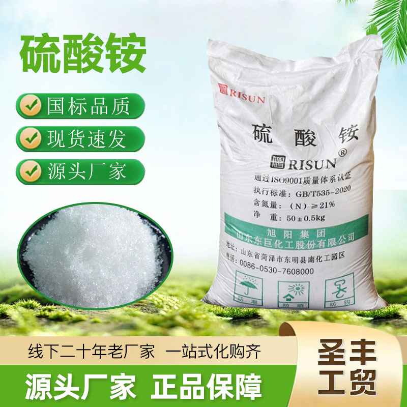 硫酸铵农用氮肥农业用肥料级硫酸铵染色助剂催化剂化学试剂硫酸铵