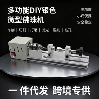 跨境多功能小型佛珠机木工diy小车床家用型车珠子手串打孔器定制