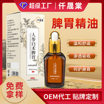 脾胃精油贴牌人参白术健脾小儿推拿油工厂批发儿童揉腹按摩精油