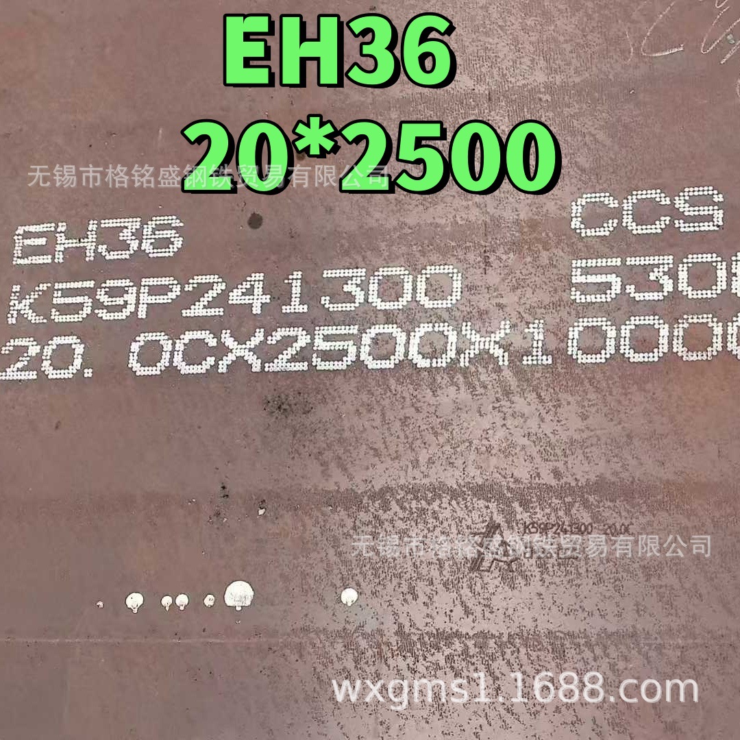 中国船级社 EH36 高强度船板耐零下40度低温 eh36船用板  零割
