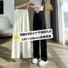 小个子冰丝阔腿裤显瘦女夏季宽松新款子150学生2024薄款运动休闲