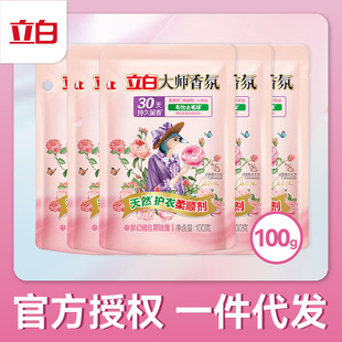 Li Bai Master Fragrance Softener Pouch Experience Pack Lasting Fragrance Protection Clothes Hair Ball Static Home genuine goods