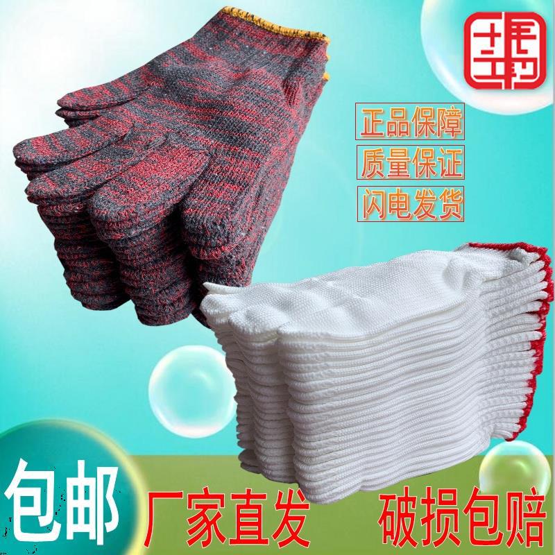 手套劳保耐磨工作加厚薄款白棉纱棉线尼龙男防滑修理工地劳动干活|ms