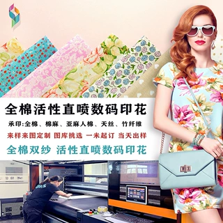 来图定制全棉印花加工图案纯棉面料印花环保染料直喷数码印花