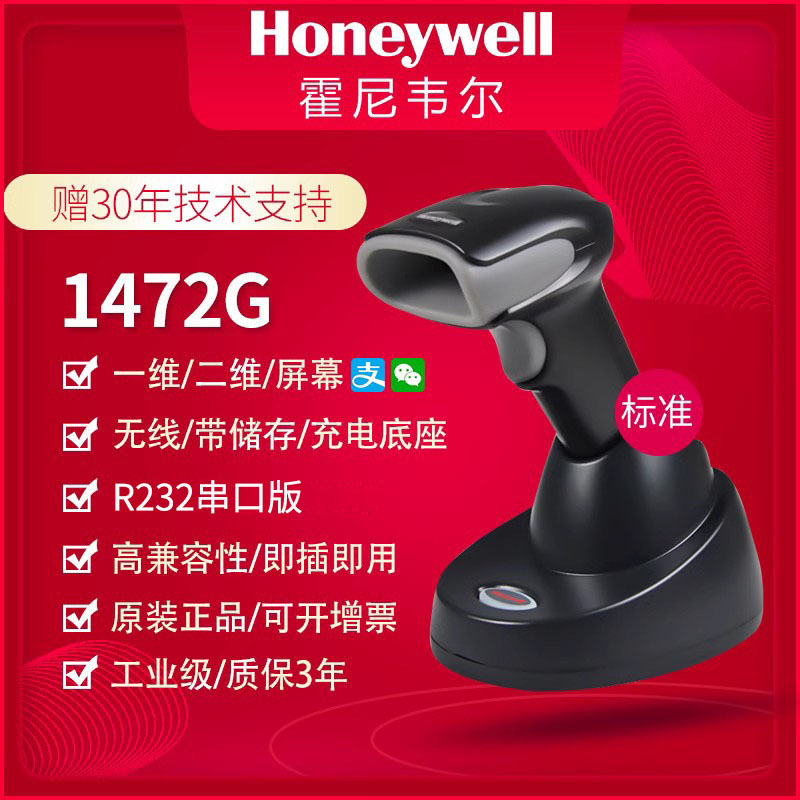 【1472g】wireless serial port version/two-dimensional/scanable screen
