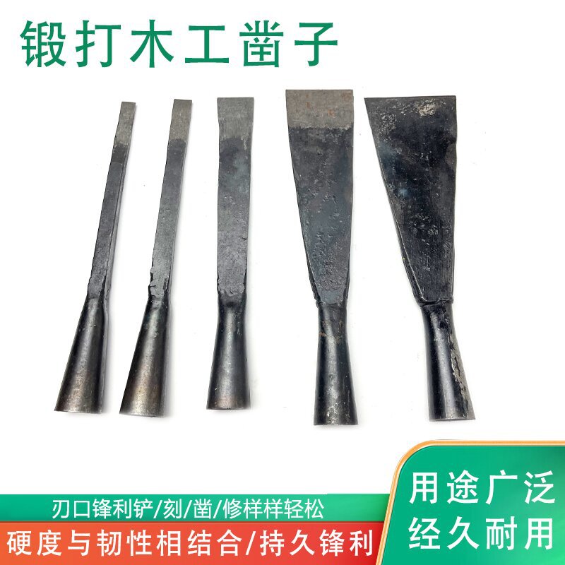 包邮木工凿子手工锻打老凿子扁平铲子锰钢凿子木工工具老式凿子