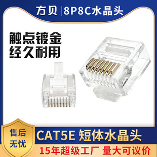 8P8C Short Body Double-Ended Crystal Head Cat5E Short Body Connector Gold-Plated Flat Wire Crystal Head Short Quick Plug