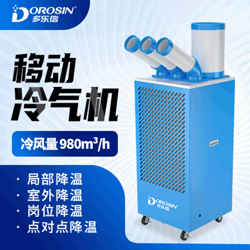 Removable air conditioner Industry Air cooler Cooling post equipment kitchen cooling cold air machine install