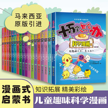 十万个怎么办为什么科学漫画百科全书儿童趣味启蒙科普课外书