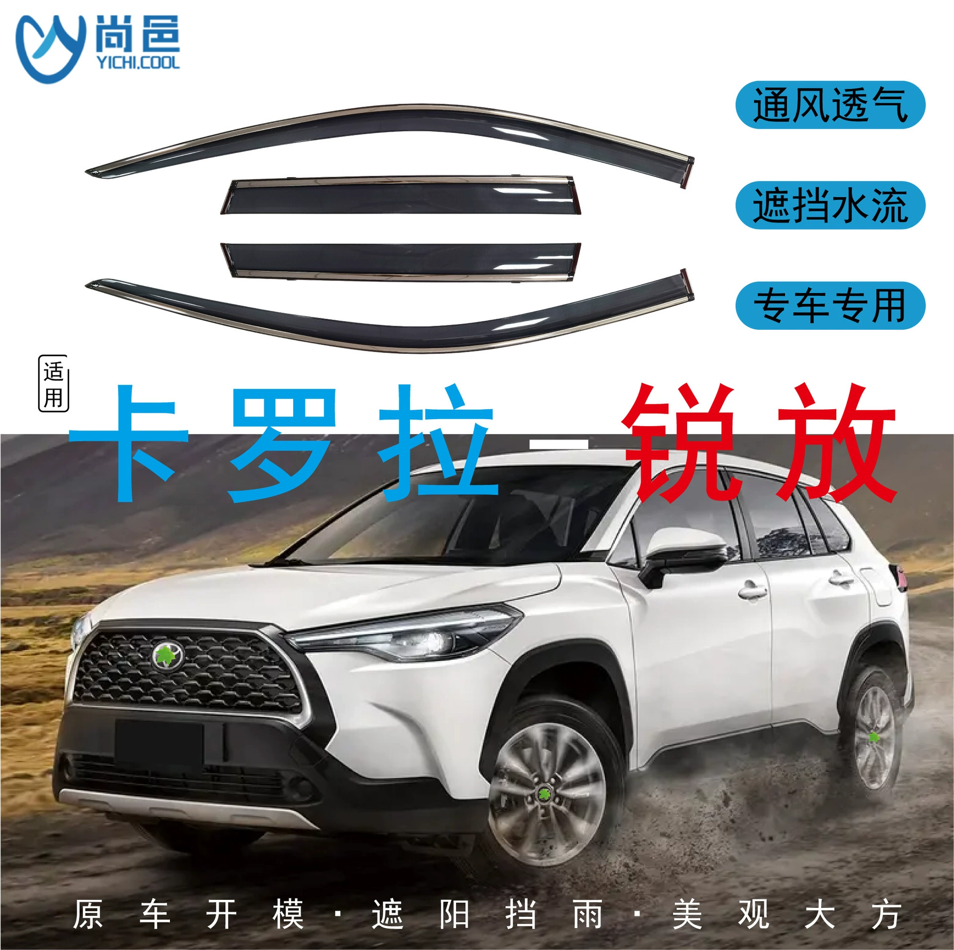 Трансграничное применение 2021-2022 Toyota Rui ставит CROSS окна для защиты от дождя